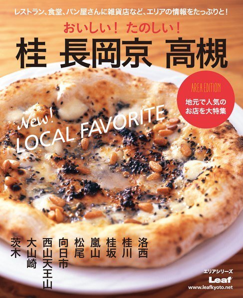 おいしい！ たのしい！ 桂 長岡京 高槻 2015年03月02日発売号 表紙