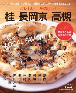 おいしい！ たのしい！ 桂 長岡京 高槻 2015年03月02日発売号 表紙