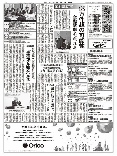 金融経済新聞 第2845号 (発売日2015年06月08日) 表紙