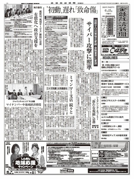 金融経済新聞 第2846号 (発売日2015年06月15日) 表紙