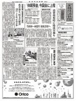 金融経済新聞 第2847号 表紙