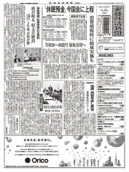 金融経済新聞 第2847号 (発売日2015年06月22日) 表紙
