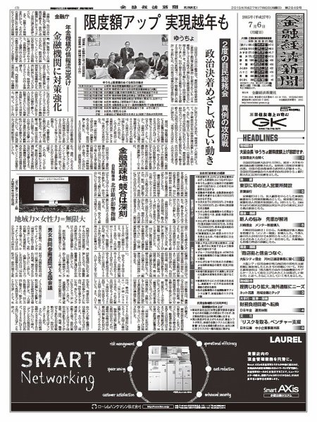 金融経済新聞 第2848号 (発売日2015年07月06日) 表紙