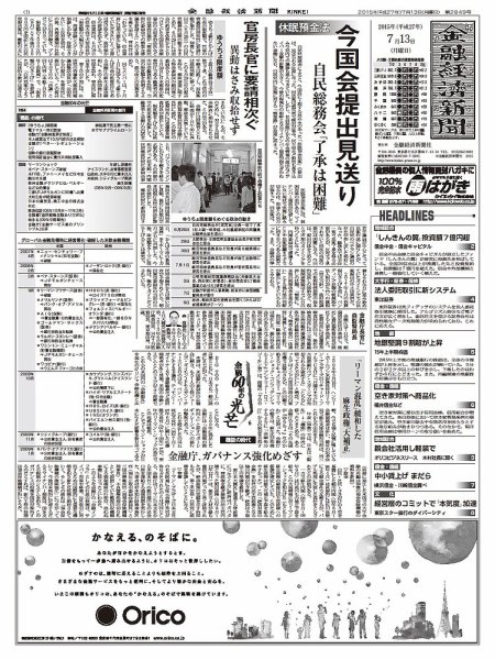 金融経済新聞 第2849号 (発売日2015年07月13日) 表紙