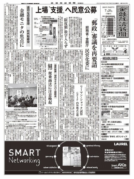 金融経済新聞 第2850号 (発売日2015年07月20日) 表紙