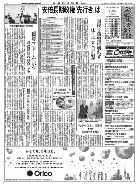 金融経済新聞 第2851号 (発売日2015年07月27日) 表紙