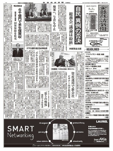 金融経済新聞 第2852号 (発売日2015年08月03日) 表紙