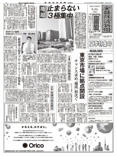 金融経済新聞 第2853号 (発売日2015年08月10日) 表紙