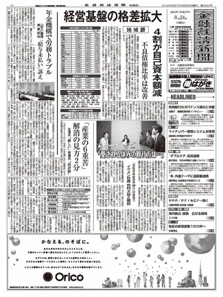 金融経済新聞 第2854号 (発売日2015年08月24日) 表紙