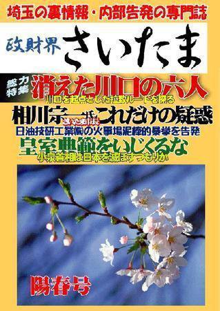 政財界さいたま 陽春号 (発売日2006年03月05日) 表紙