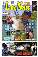 週刊　ルアーニュース 2015/06/12号 (発売日2015年06月05日) 表紙