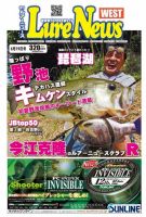 週刊　ルアーニュース 表紙
