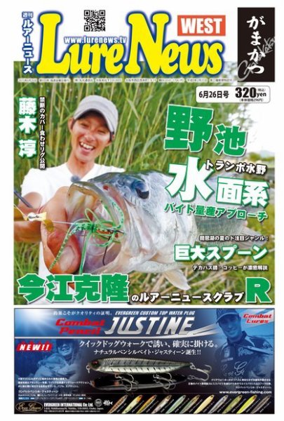 週刊　ルアーニュース 2015/06/26号 (発売日2015年06月19日) 表紙