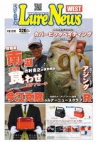 週刊　ルアーニュース 2015/07/03号 (発売日2015年06月26日) 表紙