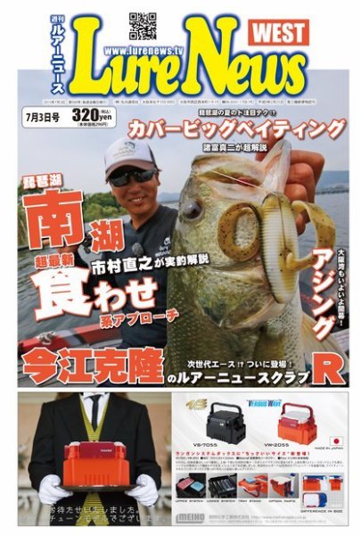 週刊　ルアーニュース 2015/07/03号 (発売日2015年06月26日) 表紙