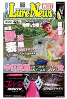 週刊　ルアーニュース 2015/07/10号 (発売日2015年07月03日) 表紙