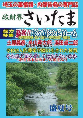 政財界さいたま 盛夏号 (発売日2006年07月13日) 表紙