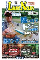 週刊　ルアーニュース 2015/07/17号 (発売日2015年07月10日) 表紙