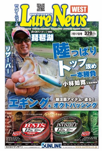 週刊　ルアーニュース 2015/07/17号 (発売日2015年07月10日) 表紙