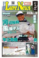 週刊　ルアーニュース 2015/07/24号 (発売日2015年07月17日) 表紙