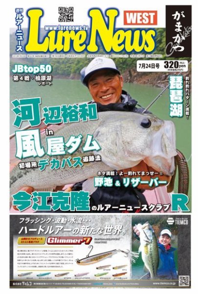 週刊　ルアーニュース 2015/07/24号 (発売日2015年07月17日) 表紙