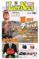 週刊　ルアーニュース 2015/07/31号 (発売日2015年07月24日) 表紙