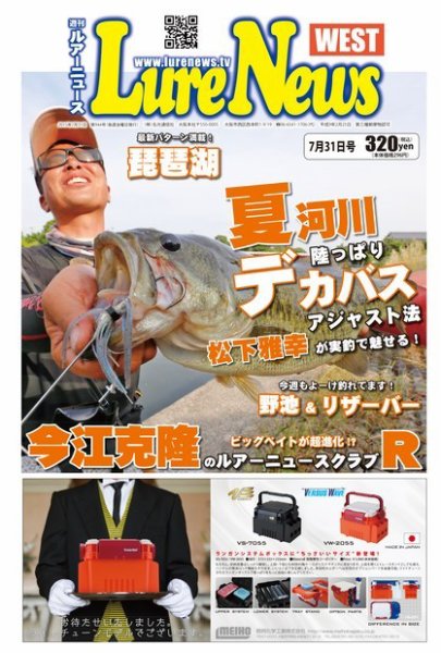 週刊　ルアーニュース 2015/07/31号 (発売日2015年07月24日) 表紙