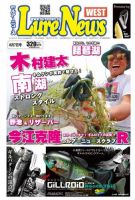 週刊　ルアーニュース 2015/08/07号 (発売日2015年07月31日) 表紙