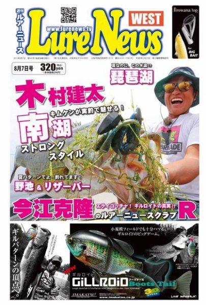 週刊　ルアーニュース 2015/08/07号 (発売日2015年07月31日) 表紙