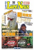 週刊　ルアーニュース 2015/08/21号 (発売日2015年08月07日) 表紙