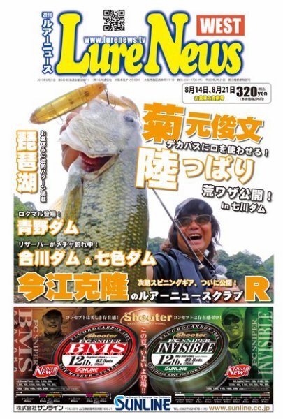 週刊　ルアーニュース 2015/08/21号 (発売日2015年08月07日) 表紙