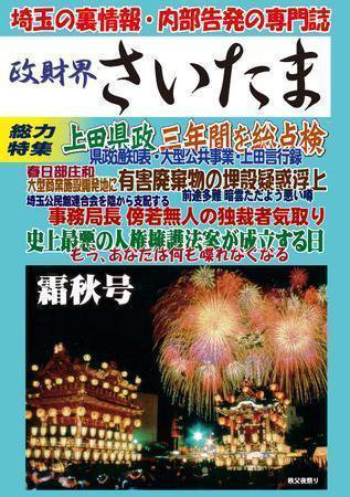 政財界さいたま 霜秋号 (発売日2006年10月30日) 表紙