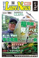 週刊　ルアーニュース 2015/08/28号 (発売日2015年08月21日) 表紙