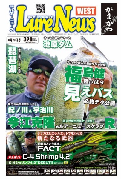 週刊　ルアーニュース 2015/08/28号 (発売日2015年08月21日) 表紙