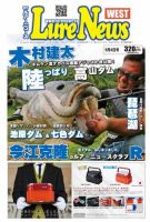 週刊　ルアーニュース 2015/09/04号 (発売日2015年08月28日) 表紙
