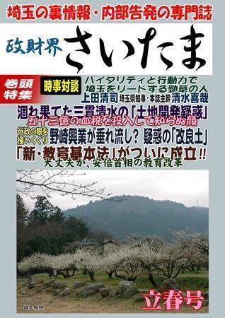 政財界さいたま 立春号 (発売日2007年02月15日) 表紙