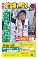 週刊　釣場速報　関東版 2015/06/12号 (発売日2015年06月05日) 表紙