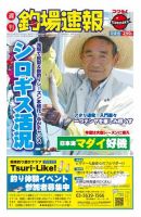 週刊　釣場速報　関東版 2015/06/19号 (発売日2015年06月12日) 表紙