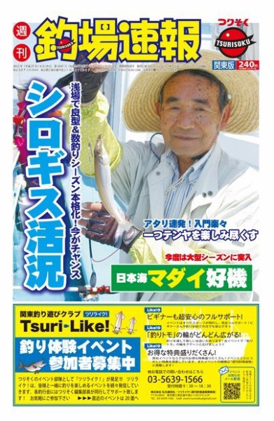 週刊　釣場速報　関東版 2015/06/19号 (発売日2015年06月12日) 表紙