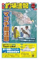 週刊　釣場速報　関東版 2015/06/26号 (発売日2015年06月19日) 表紙