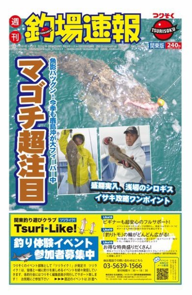 週刊　釣場速報　関東版 2015/06/26号 (発売日2015年06月19日) 表紙
