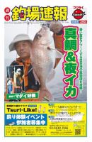 週刊　釣場速報　関東版 2015/07/03号 (発売日2015年06月26日) 表紙
