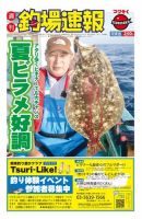 週刊　釣場速報　関東版 2015/07/10号 (発売日2015年07月03日) 表紙