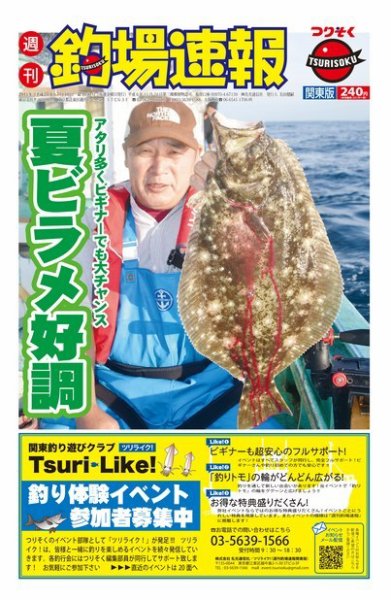 週刊　釣場速報　関東版 2015/07/10号 (発売日2015年07月03日) 表紙