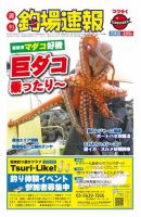 週刊　釣場速報　関東版 2015/07/17号 (発売日2015年07月10日) 表紙