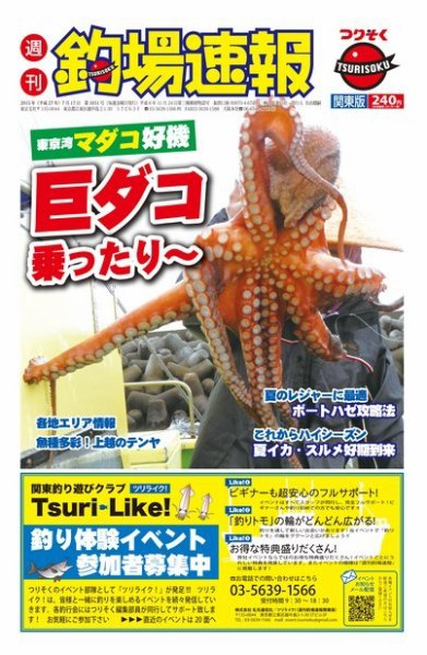 週刊　釣場速報　関東版 2015/07/17号 (発売日2015年07月10日) 表紙