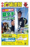 週刊　釣場速報　関東版 2015/07/24号 (発売日2015年07月17日) 表紙