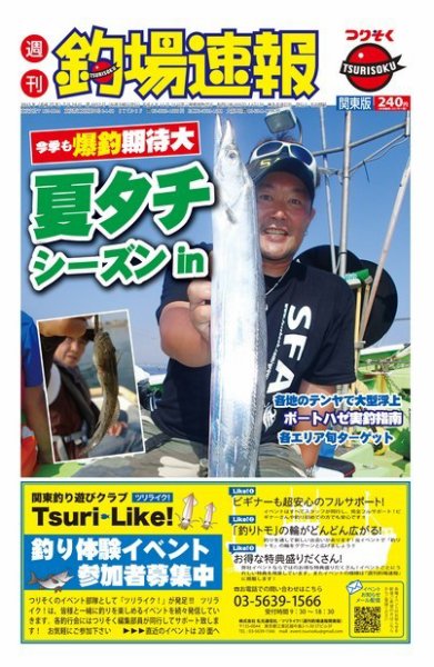 週刊　釣場速報　関東版 2015/07/24号 (発売日2015年07月17日) 表紙