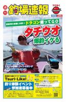 週刊　釣場速報　関東版 2015/07/31号 (発売日2015年07月24日) 表紙