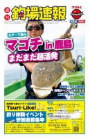 週刊　釣場速報　関東版 2015/08/07号 (発売日2015年07月31日) 表紙